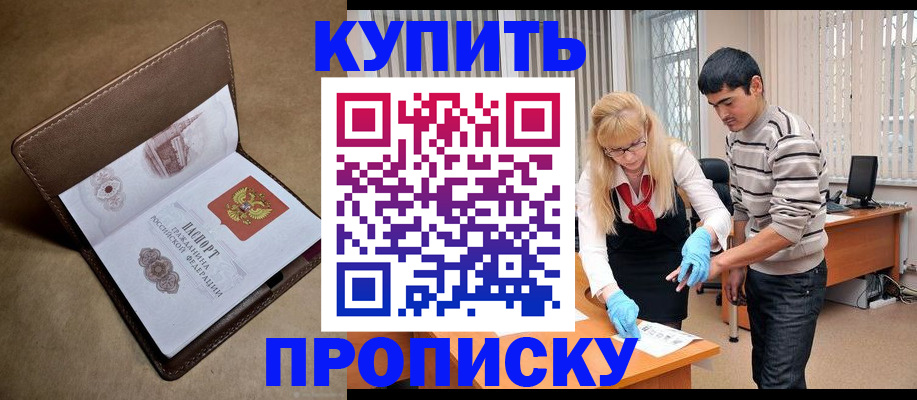 купить прописку в Лысьве